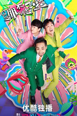 旅馆声音海报剧照