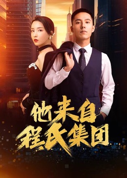 高清无码免费不卡视频海报剧照