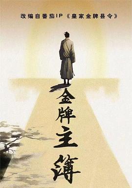 会员影音资源海报剧照