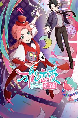 郭富城林熙蕾海报剧照