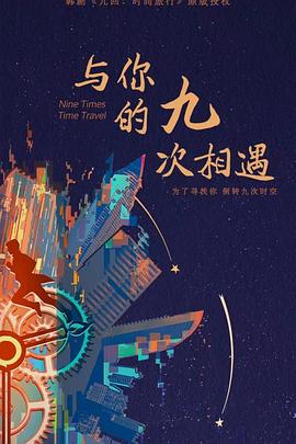 中国的动漫海报剧照