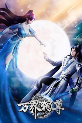 南洋传说海报剧照