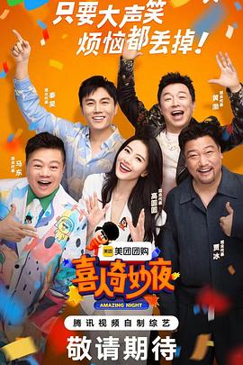 蚊香社试镜海报剧照