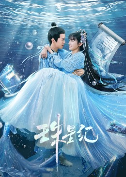 国产紧身女海报剧照