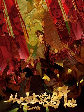 黄渤余男的海报剧照