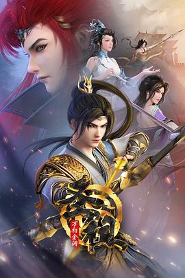 老天山的红花海报剧照